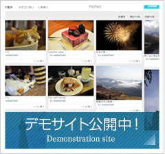 デモサイト公開中！